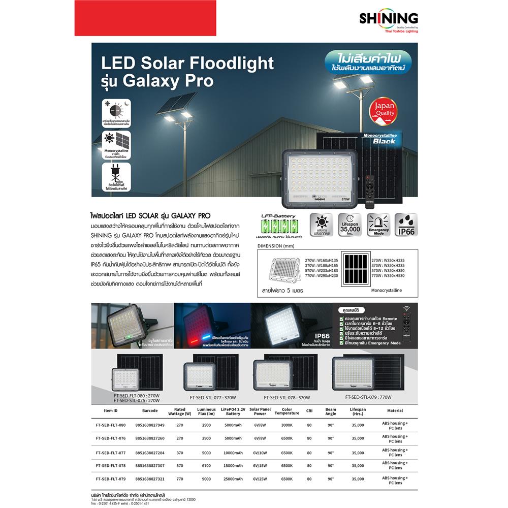 สปอตไลท์ SOLAR SHINING GALAXY PRO 370 วัตต์ DAYLIGHT สีดำ