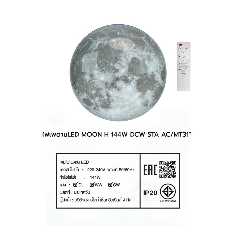 ไฟเพดาน LED STARLIGHT MOON H 04-SL-23445-800 144 วัตต์ DAYLIGHT/COOL WHITE/WARM WHITE 31 นิ้ว สีขาว/เทา
