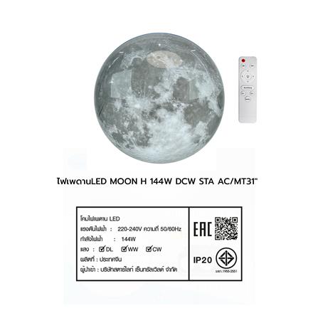 ไฟเพดาน LED STARLIGHT MOON H 04-SL-23445-800 144 วัตต์ DAYLIGHT/COOL WHITE/WARM WHITE 31 นิ้ว สีขาว/เทา_6