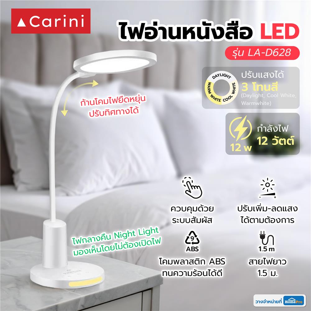 ไฟอ่านหนังสือ LED CARINI LA-D628 12 วัตต์ DAYLIGHT/COOL WHITE/WARM WHITE สีขาว