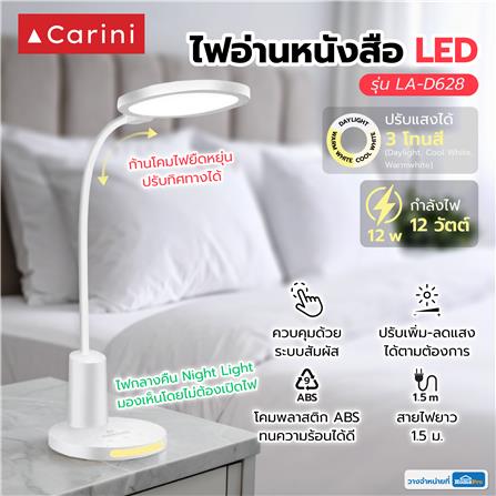 ไฟอ่านหนังสือ LED CARINI LA-D628 12 วัตต์ DAYLIGHT/COOL WHITE/WARM WHITE สีขาว_8