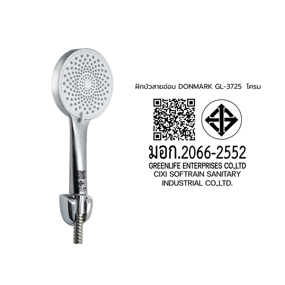 ชุดฝักบัวสายอ่อน 3 ระดับ DONMARK GL-3725 สีโครม