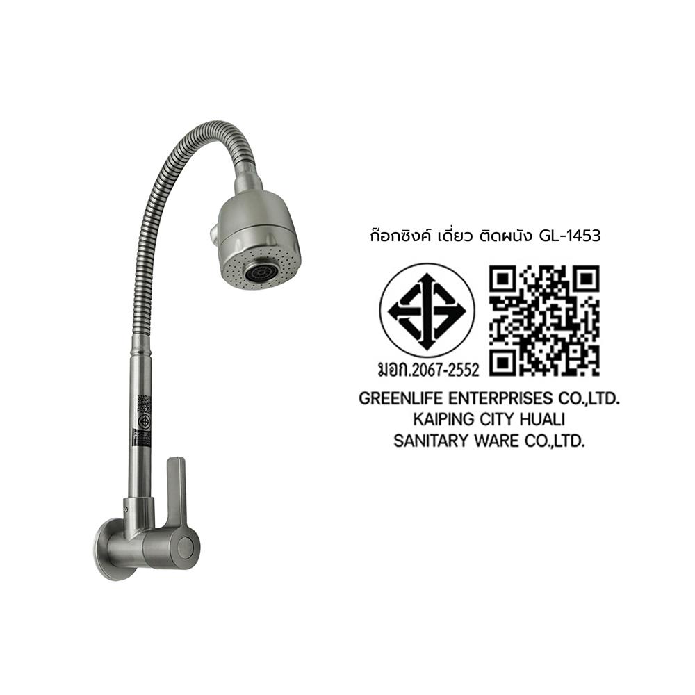 ก๊อกซิงค์เดี่ยวติดผนัง DONMARK GL-1453