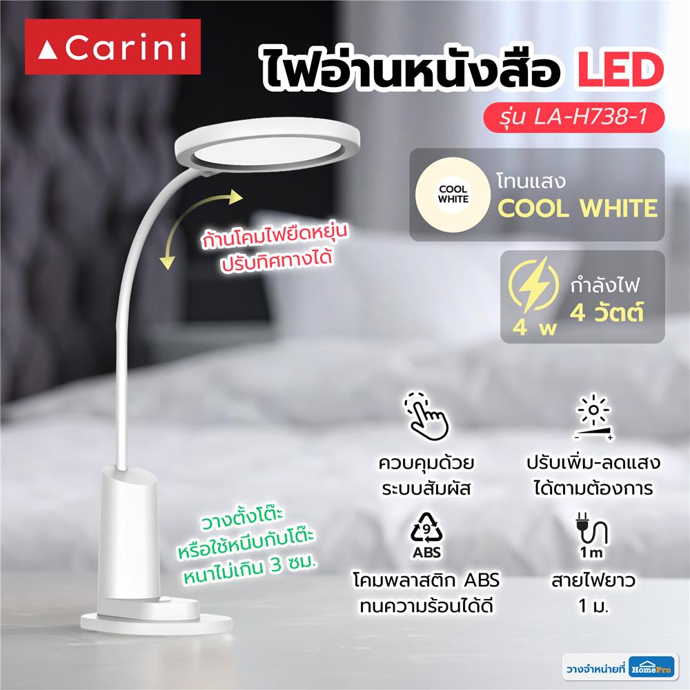 ไฟอ่านหนังสือ LED CARINI LA-H738-1 4 วัตต์ COOL WHITE สีขาว