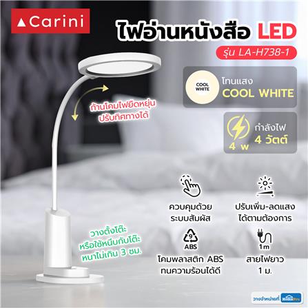 ไฟอ่านหนังสือ LED CARINI LA-H738-1 4 วัตต์ COOL WHITE สีขาว_6