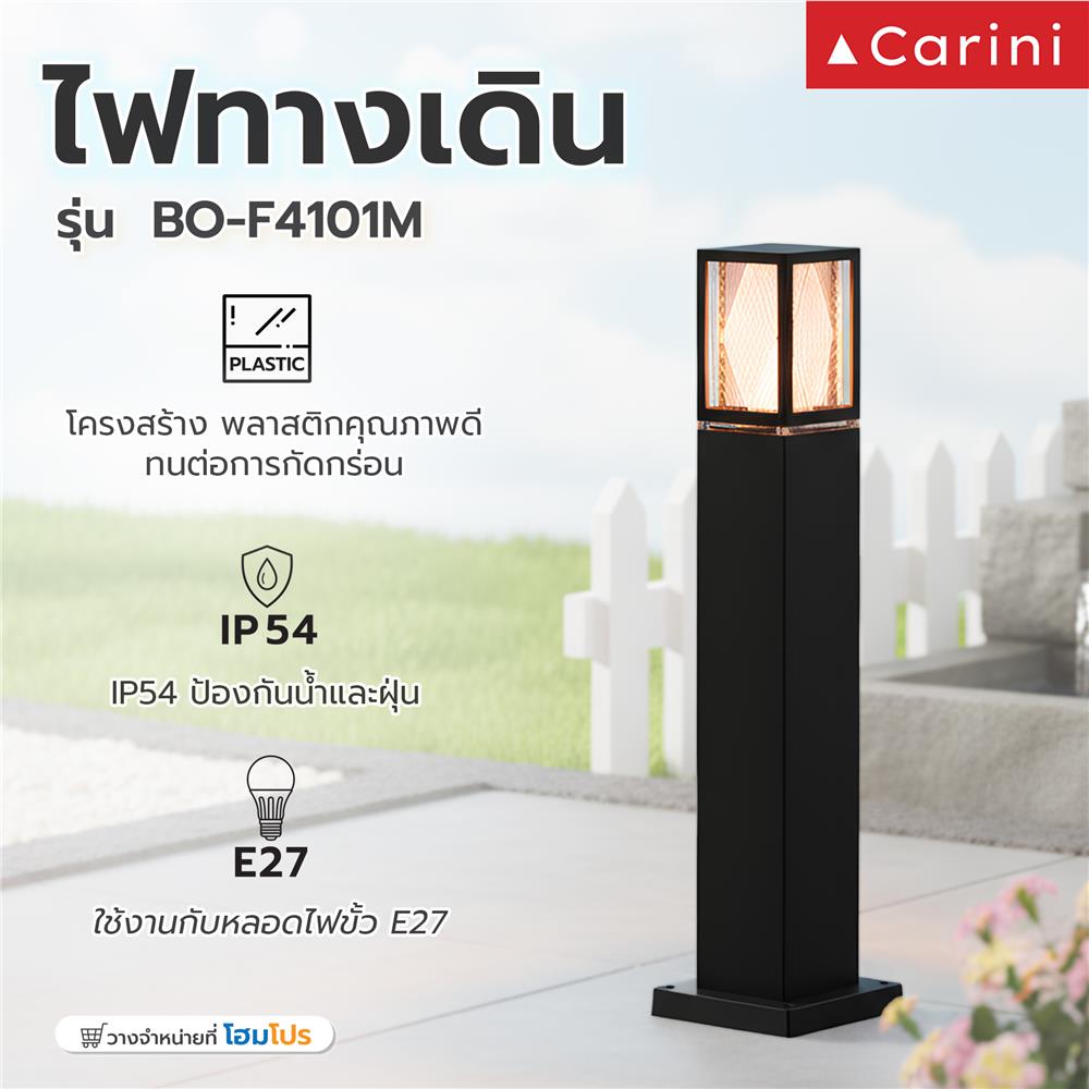 ไฟทางเดิน CARINI BO-F4101M สีดำ