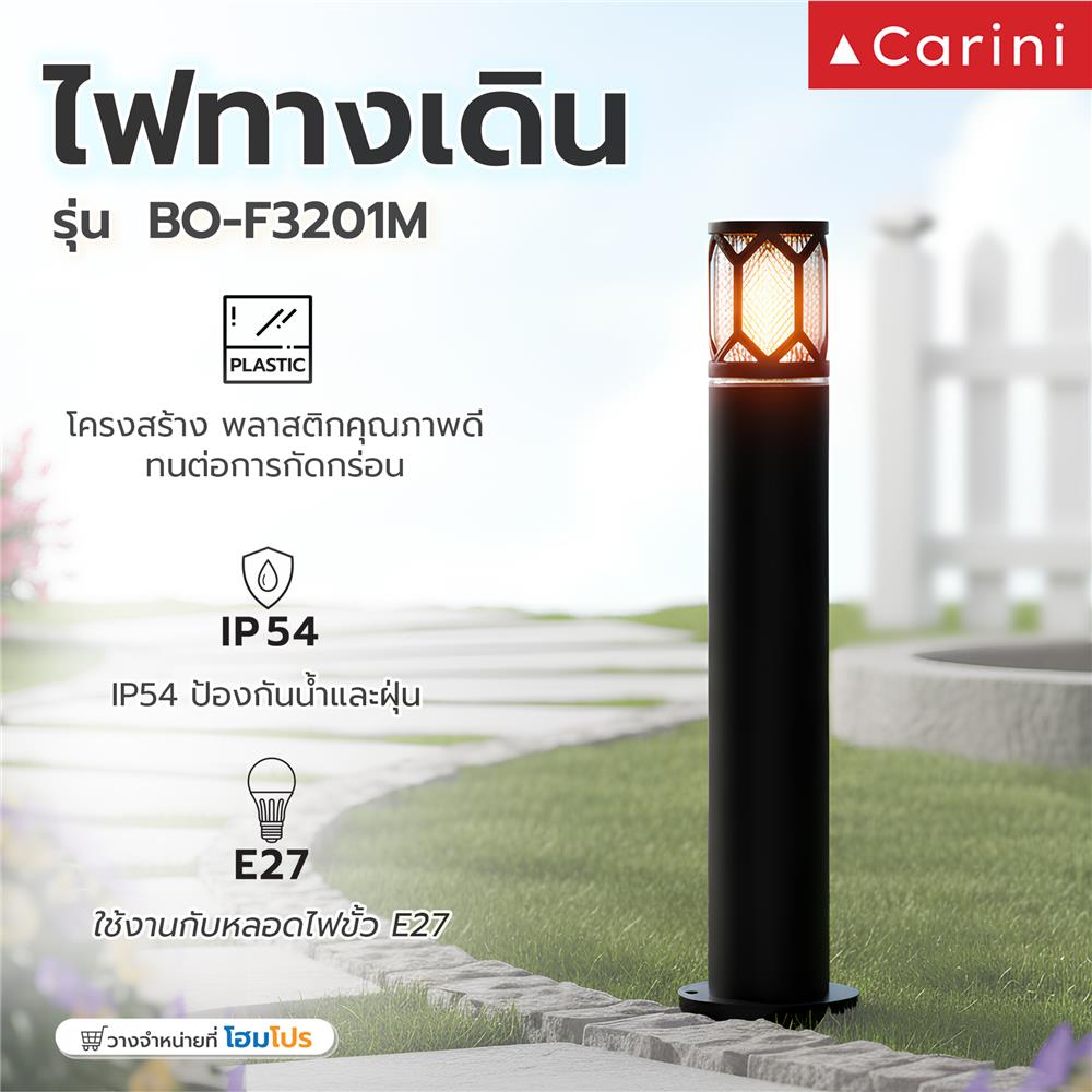 ไฟทางเดิน CARINI BO-F3201M สีดำ