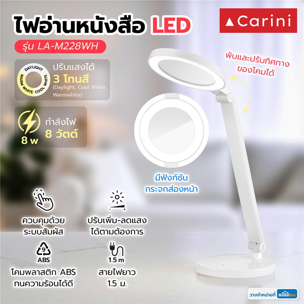 ไฟอ่านหนังสือ LED CARINI LA-M228WH 8 วัตต์ DAYLIGHT/COOL WHITE/WARM WHITE สีขาว