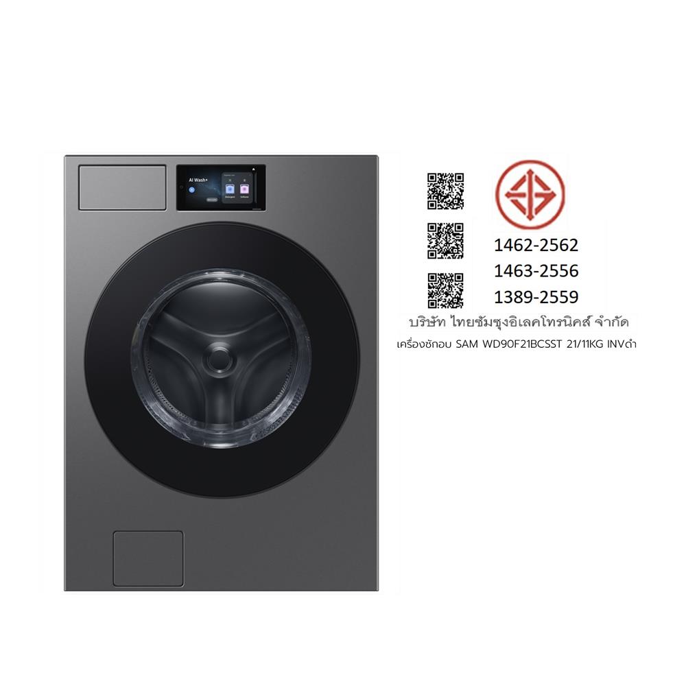 เครื่องซักอบฝาหน้า SAMSUNG WD90F21BCSST 21/11 กก. อินเวอร์เตอร์ สีดำ