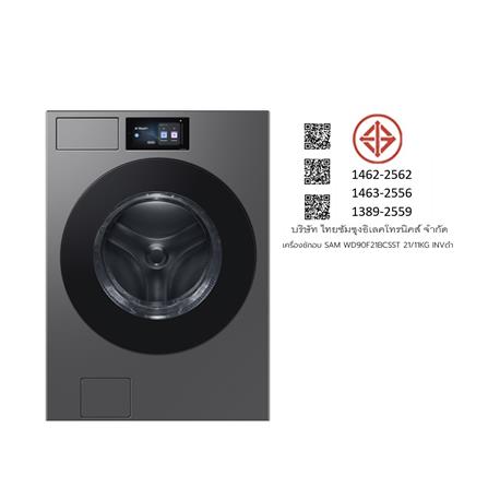 เครื่องซักอบฝาหน้า SAMSUNG WD90F21BCSST 21/11 กก. อินเวอร์เตอร์ สีดำ_7