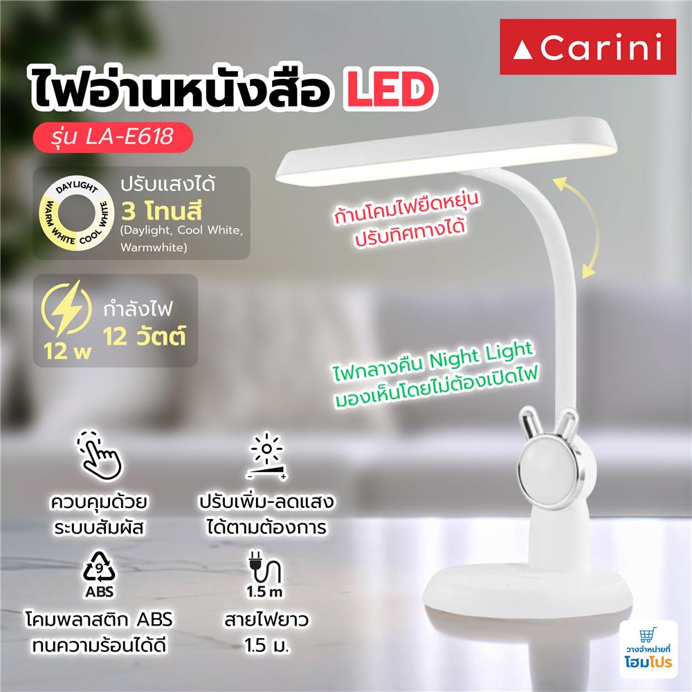 ไฟอ่านหนังสือ LED CARINI LA-E618 12 วัตต์ DAYLIGHT/COOL WHITE/WARM WHITE สีขาว