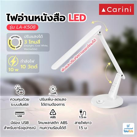 ไฟอ่านหนังสือ LED CARINI LA-K508 10 วัตต์ DAYLIGHT/COOL WHITE/WARM WHITE สีขาว_7