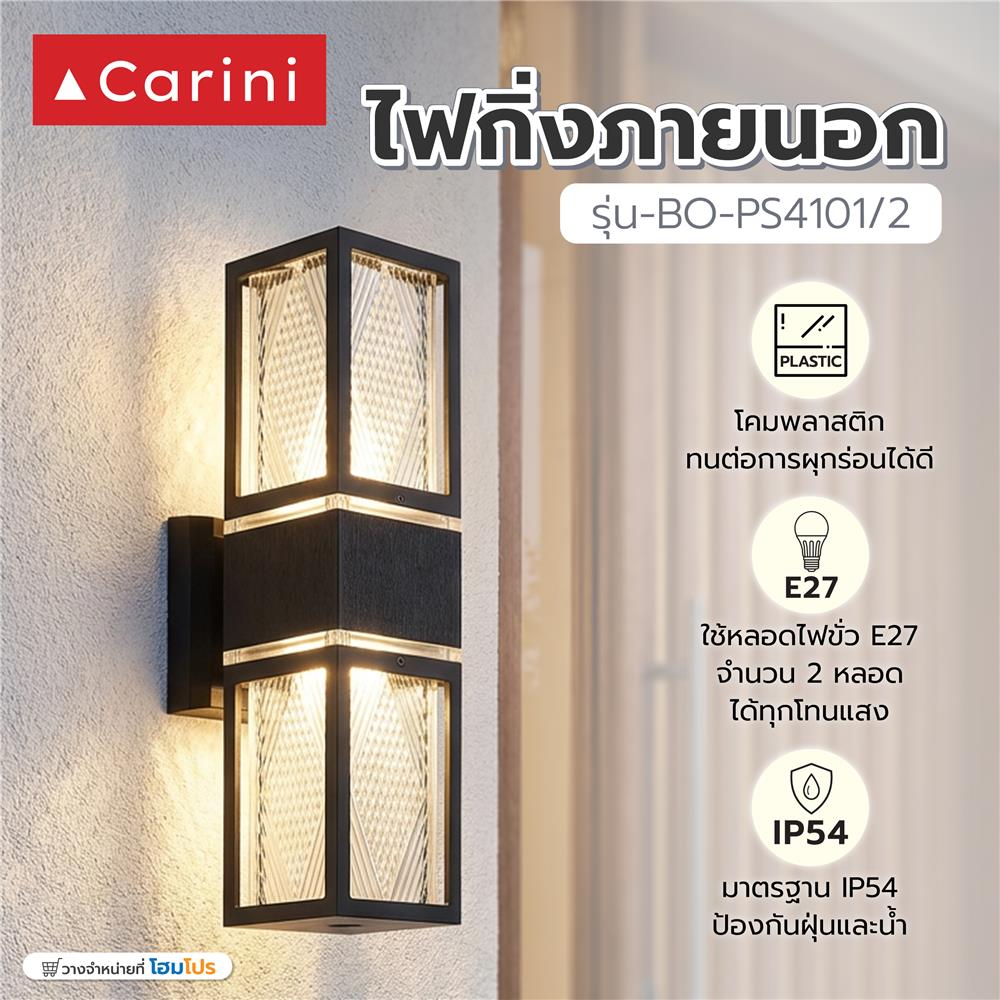 ไฟกิ่งภายนอก CARINI BO-PS4101/2 สีดำ