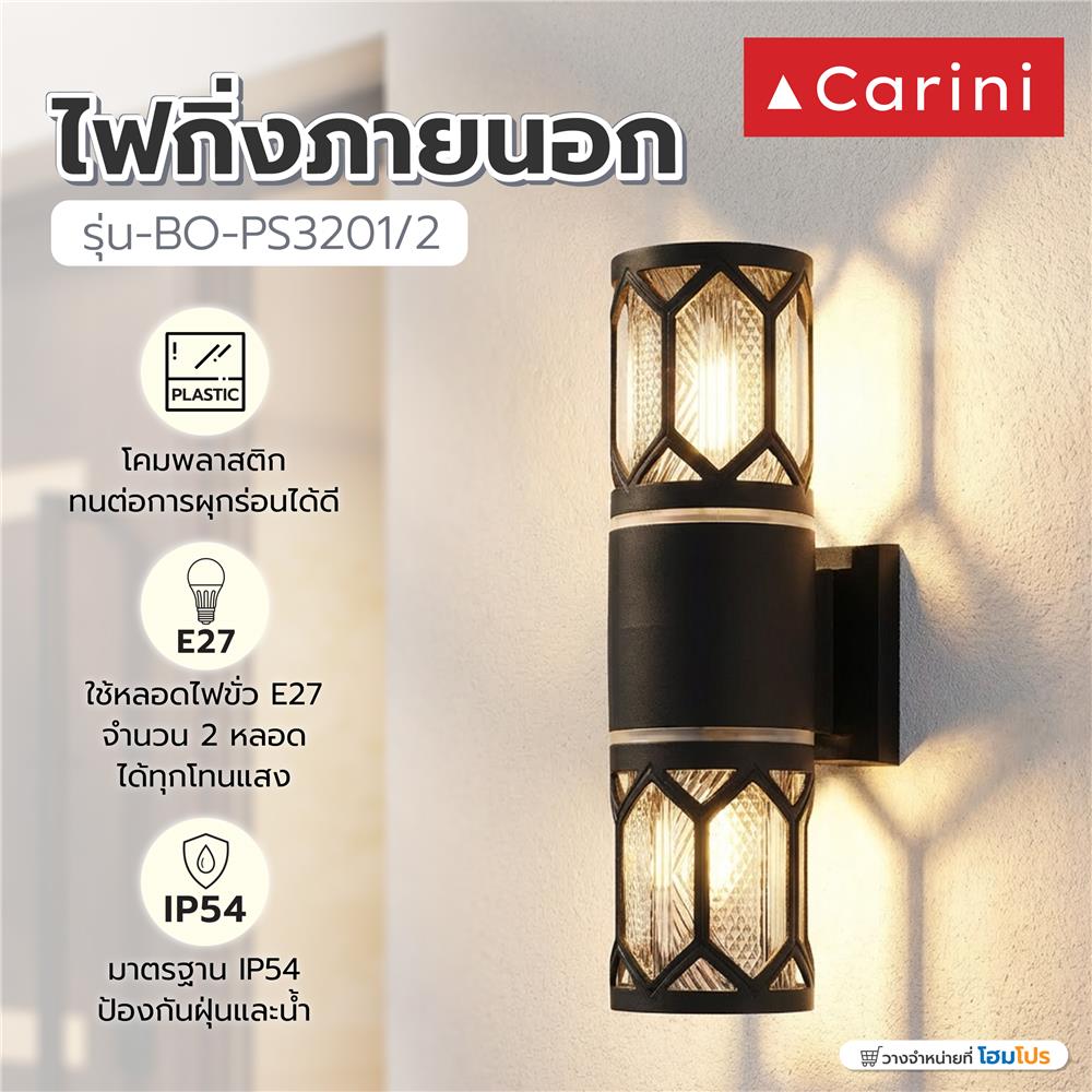 ไฟกิ่งภายนอก CARINI BO-PS3201/2 สีดำ