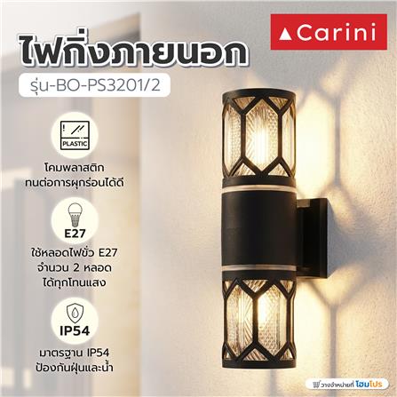 ไฟกิ่งภายนอก CARINI BO-PS3201/2 สีดำ_5