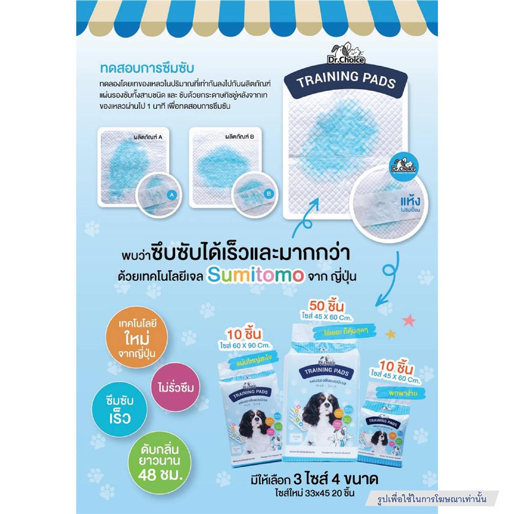 แผ่นรองซับ DR.CHOICE SIZE S (แพ็ก 20 ชิ้น)