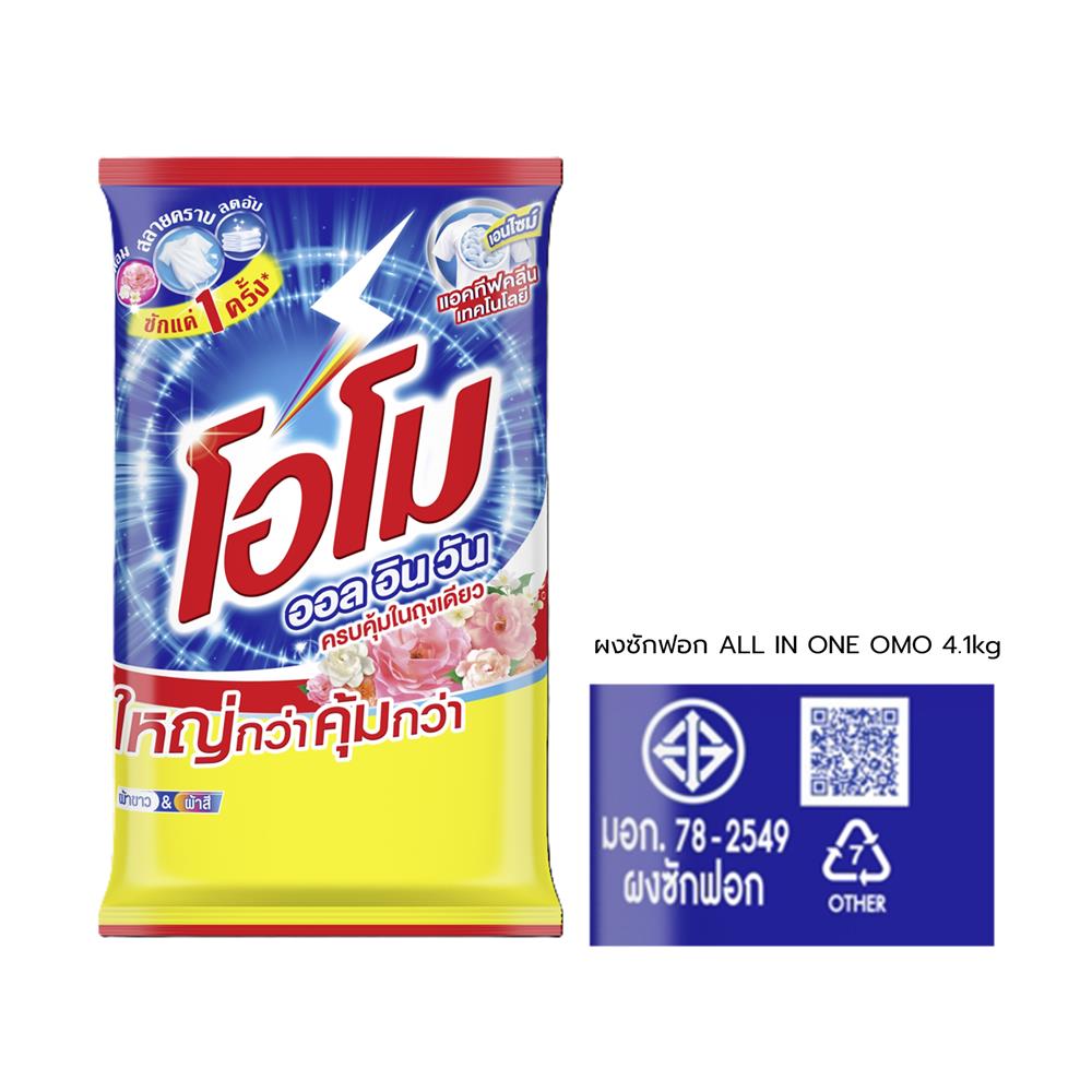 ผงซักฟอก OMO 4.1 กก. ออลอินวัน