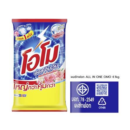 ผงซักฟอก OMO 4.1 กก. ออลอินวัน_3