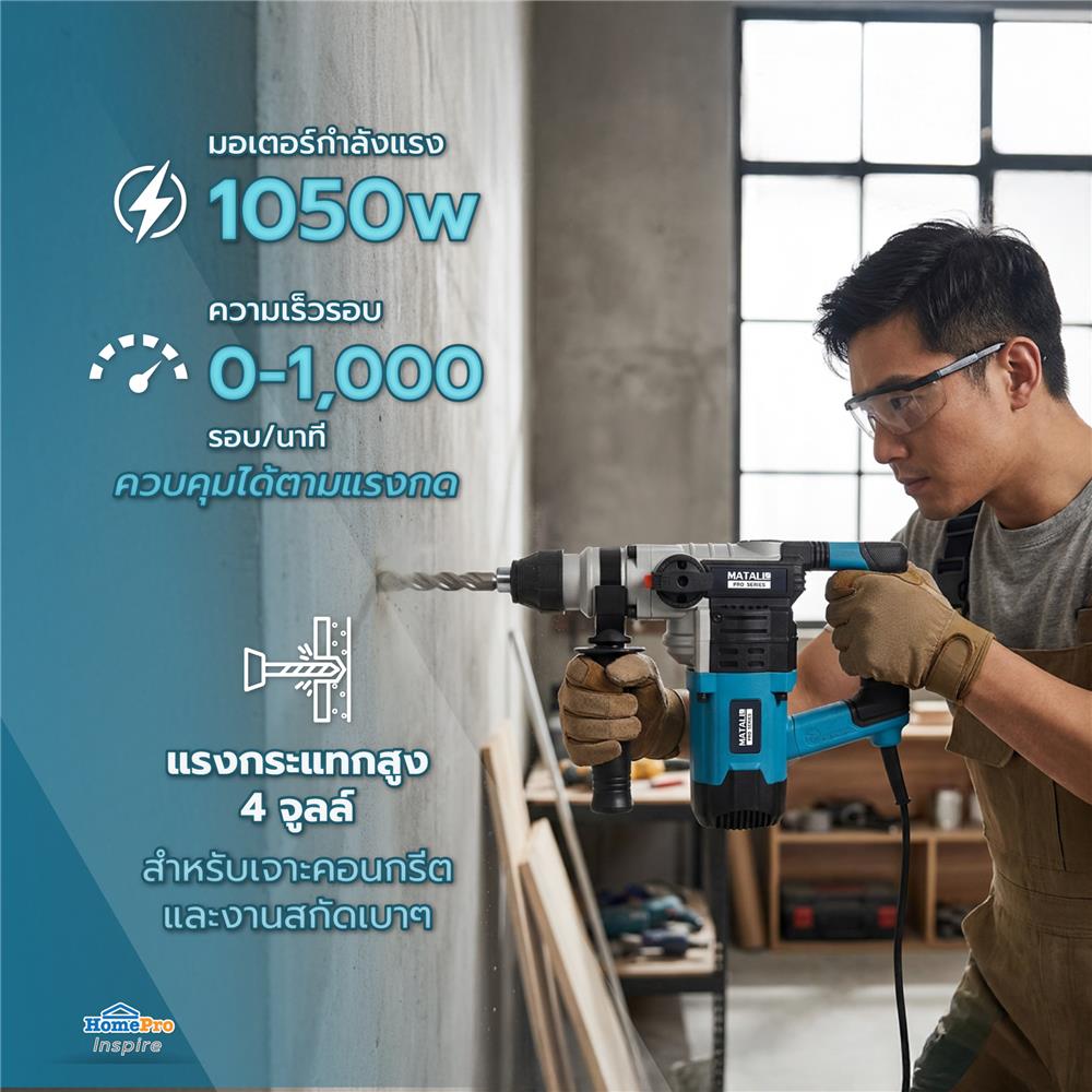 สว่านโรตารี่ MATALL PRO 26 มม. 1050 วัตต์