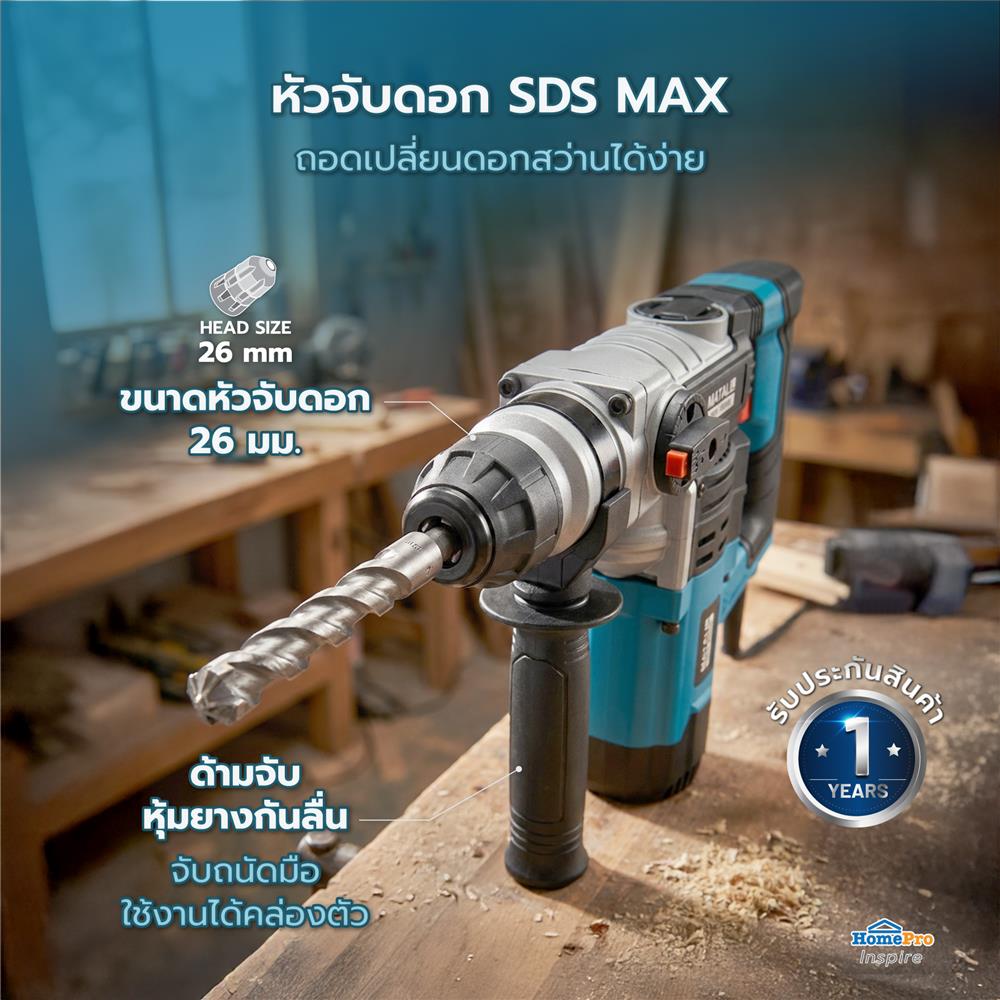 สว่านโรตารี่ MATALL PRO 26 มม. 1050 วัตต์