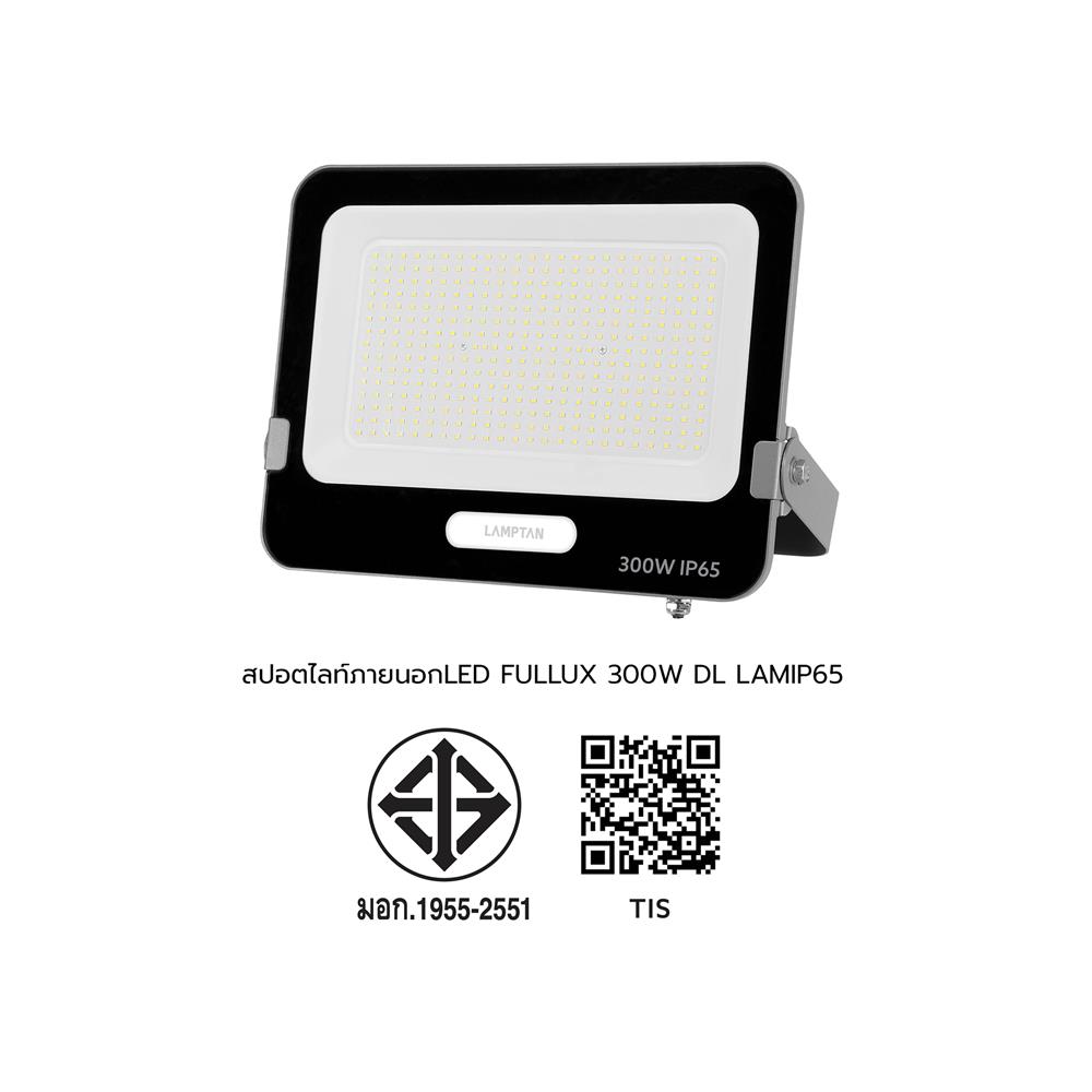 สปอตไลท์ภายนอก LED LAMPTAN FULLUX 300 วัตต์ DAYLIGHT