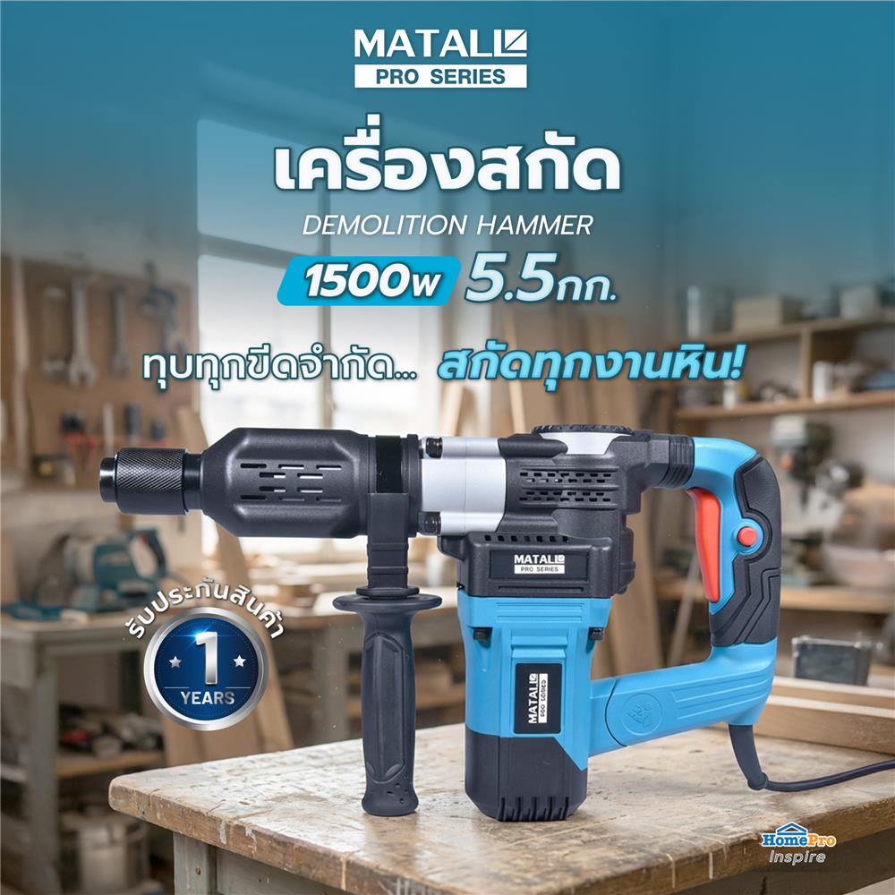 เครื่องสกัด MATALL PRO 1500 วัตต์ 5.5 กก.