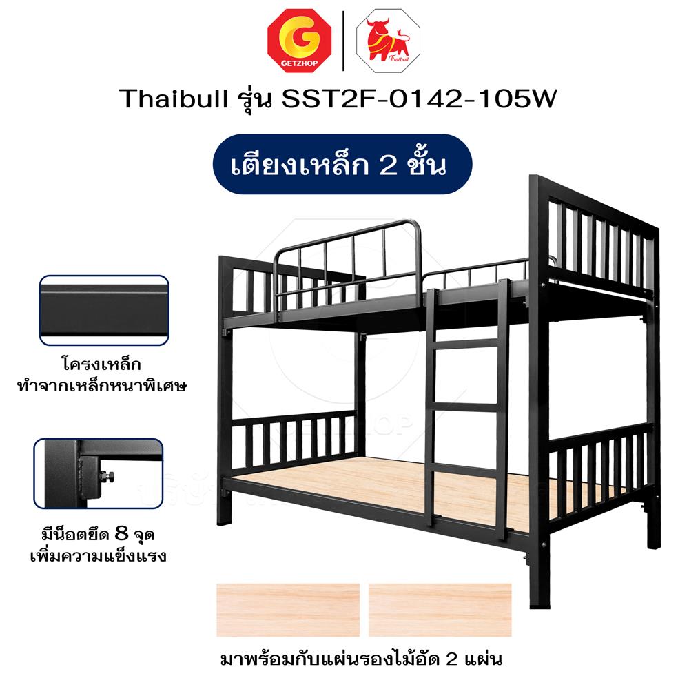 เตียง 2 ชั้น THAIBULL SST2F-TNR4-105 สีดำ