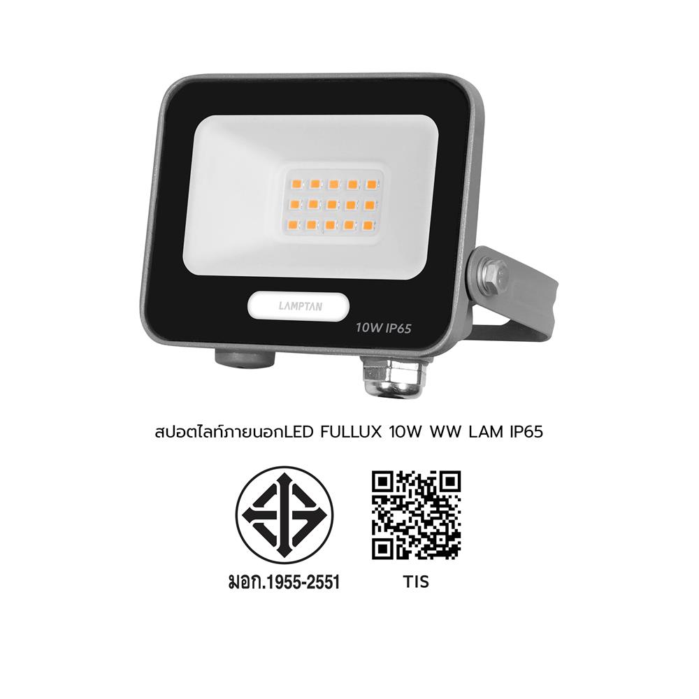 สปอตไลท์ภายนอก LED LAMPTAN FULLUX 10 วัตต์ WARM WHITE