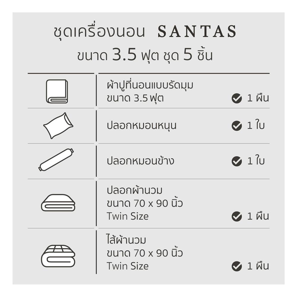 ชุดผ้าปูที่นอน 3.5 ฟุต (ชุด 5 ชิ้น) SANTAS COTTON USA MORNING MOOD PI