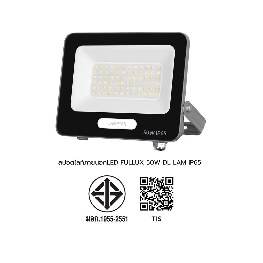 สปอตไลท์ภายนอก LED LAMPTAN FULLUX 50 วัตต์ DAYLIGHT