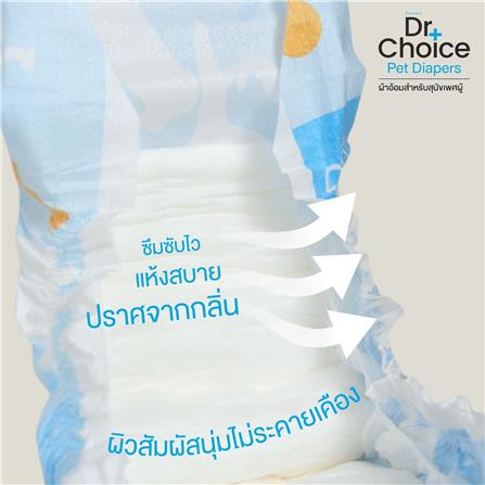 ผ้าอ้อมสุนัข DR.CHOICE MALE DOG DIAPER SIZE S (แพ็ก 15 ชิ้น)_2