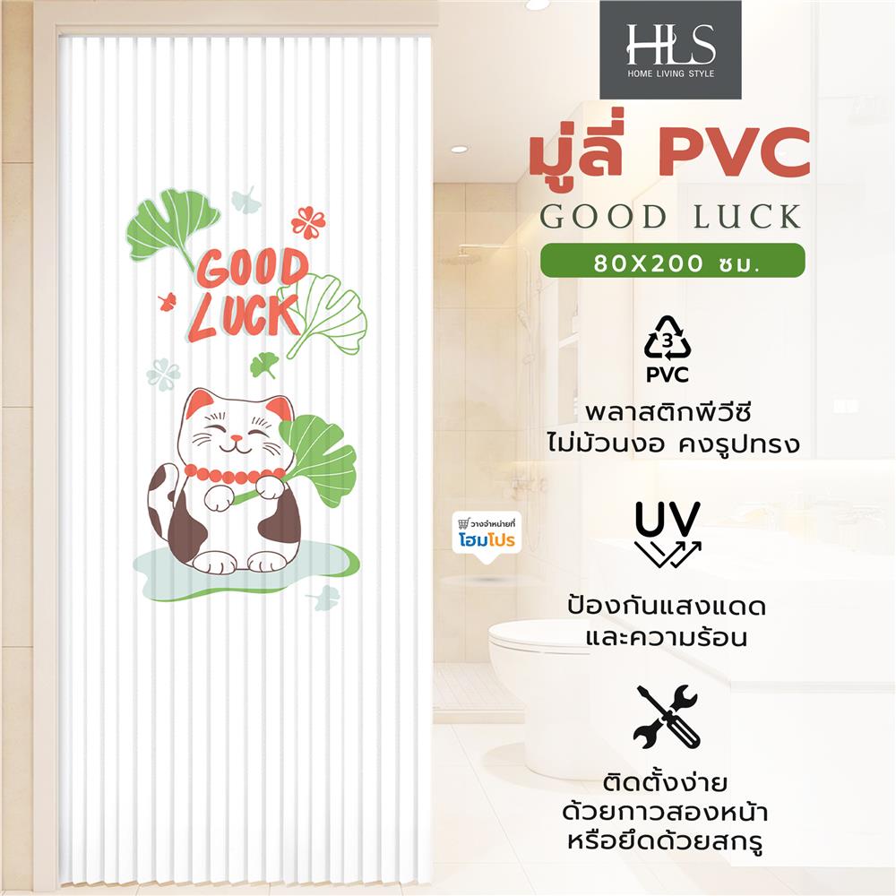 มู่ลี่ PVC HOME LIVING STYLE GOOD LUCK 80X200 ซม. สีขาว-เขียว