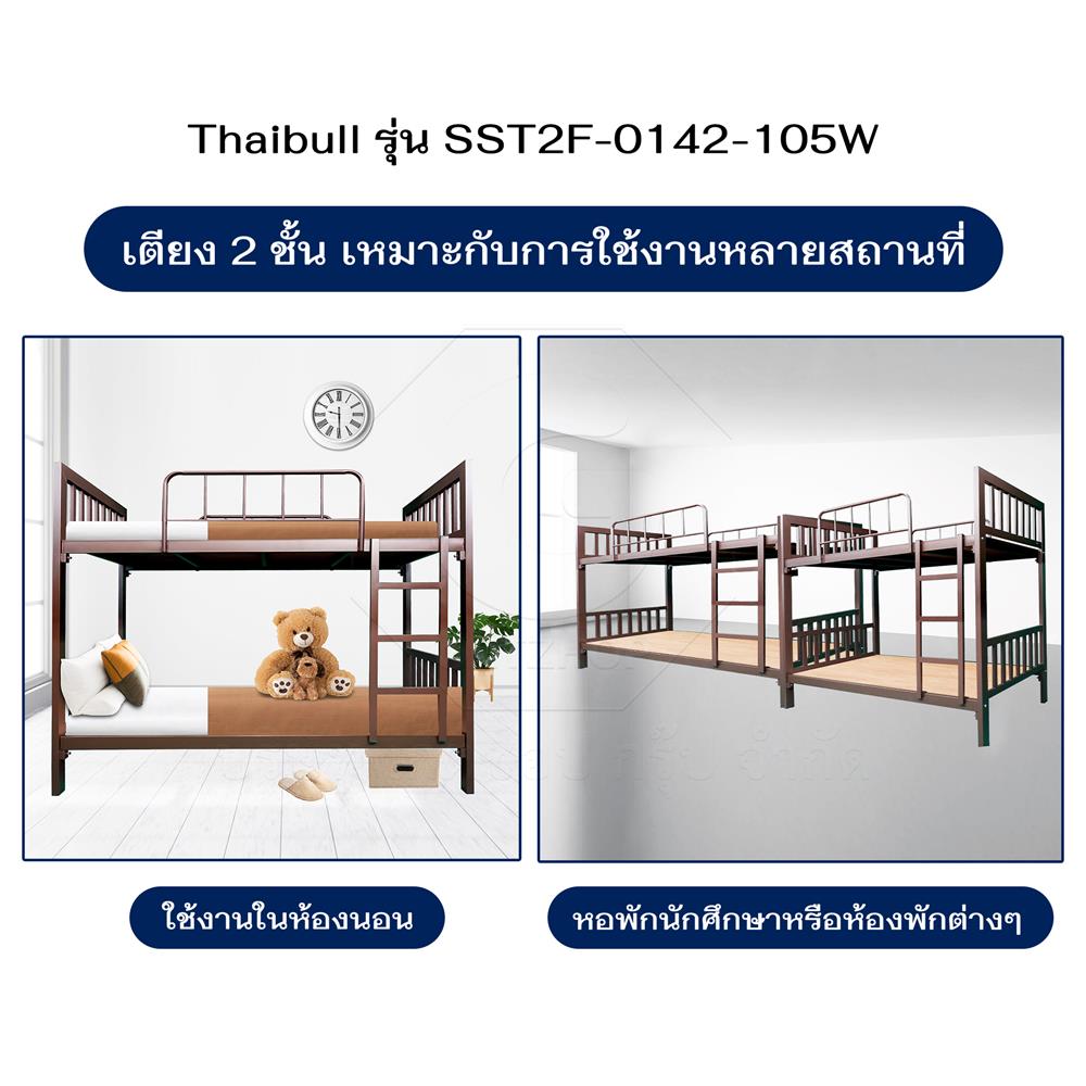เตียง 2 ชั้น THAIBULL TNR4-105 สีน้ำตาล
