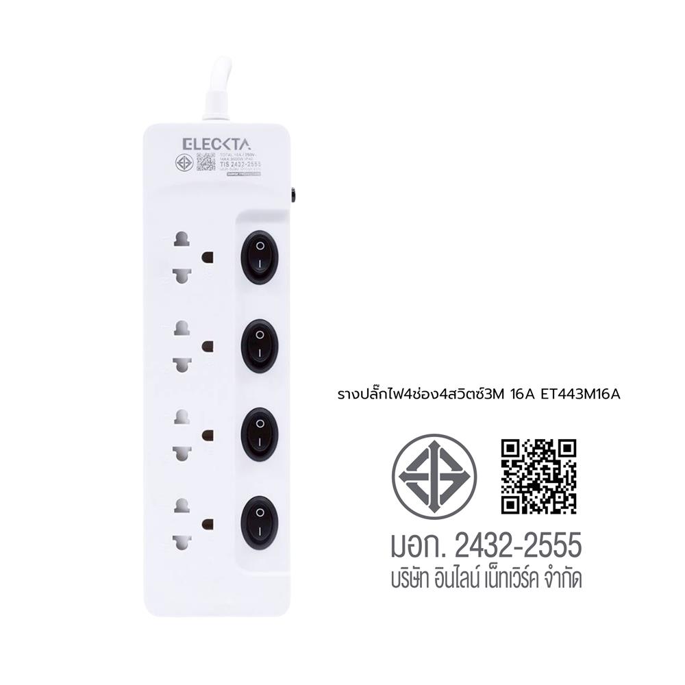 รางปลั๊กไฟ 4 ช่อง 4 สวิตช์ ELECKTA ET443M16A 16 แอมป์ 3 เมตร