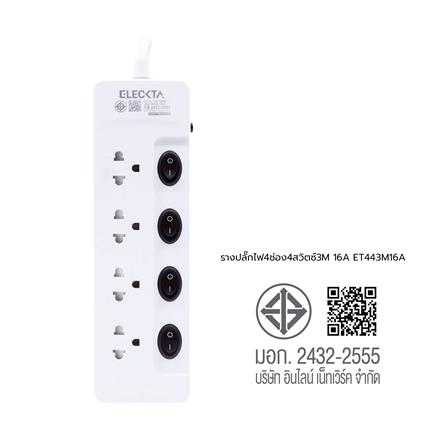 รางปลั๊กไฟ 4 ช่อง 4 สวิตช์ ELECKTA ET443M16A 16 แอมป์ 3 เมตร_8