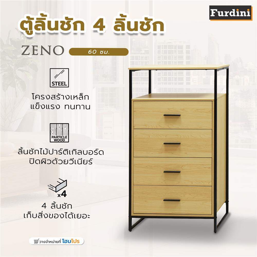 ตู้ลิ้นชัก 4 ลิ้นชัก FURDINI ZENO 60 ซม. สี NATURAL/ดำ