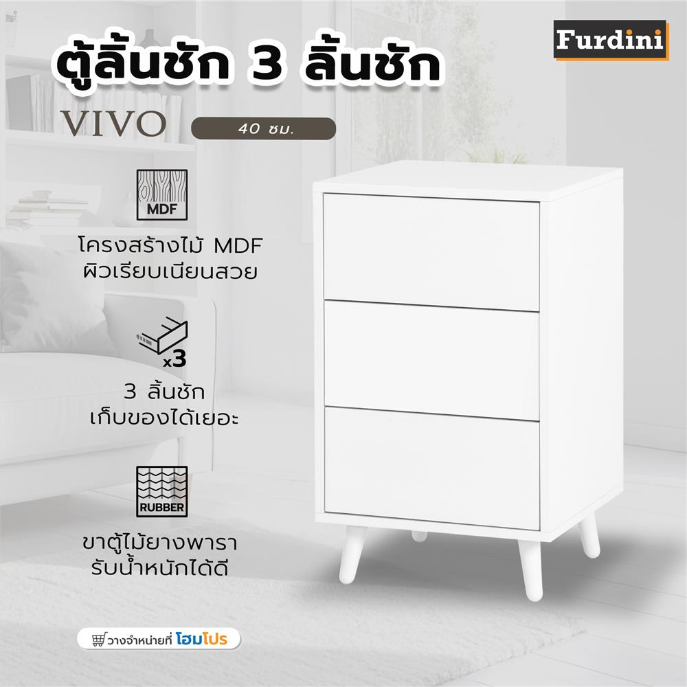 ตู้ลิ้นชัก 3 ลิ้นชัก FURDINI VIVO 40 ซม. สีขาว