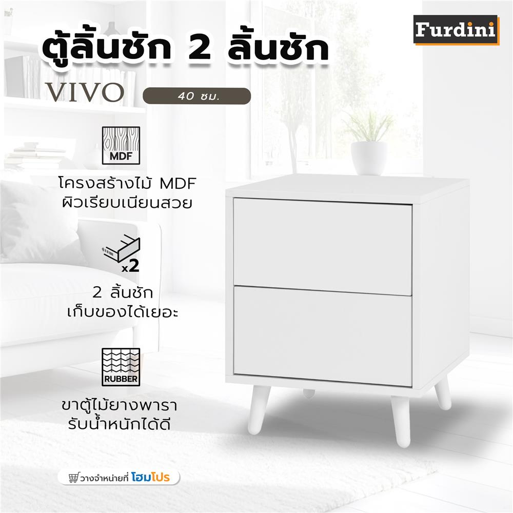 ตู้ลิ้นชัก 2 ลิ้นชัก FURDINI VIVO 40 ซม. สีขาว