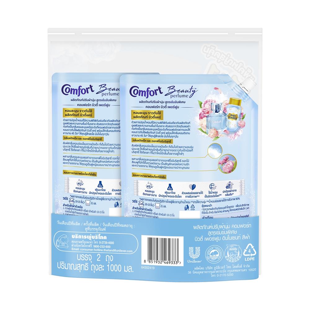 น้ำยาปรับผ้านุ่มสูตรเข้มข้น COMFORT บิวตี้ เพอร์ฟูม 1000 มล. กลิ่นแป้งเด็ก และ ดอกพีโอนีบริสุทธิ์ (แพ็ก 1+1 ชิ้น)