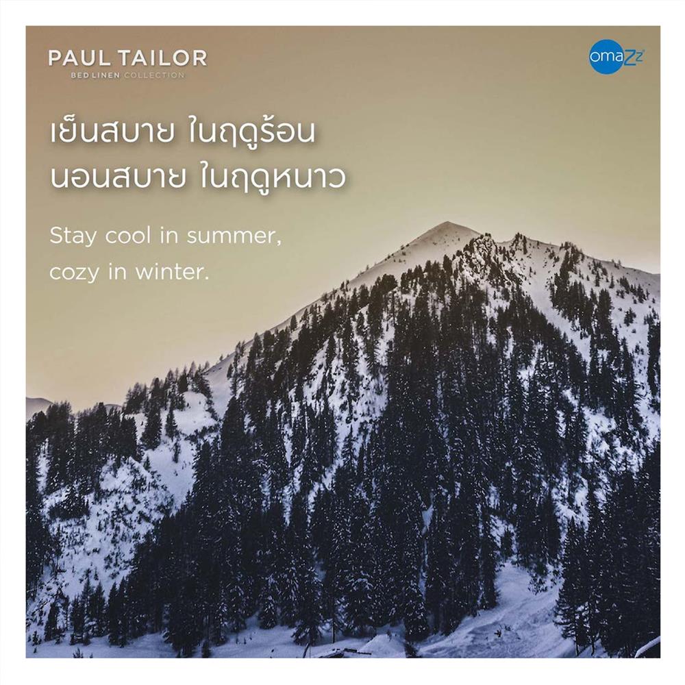 ปลอกผ้านวม OMAZZ PAUL TAILOR 70x90 นิ้ว PACIFIC