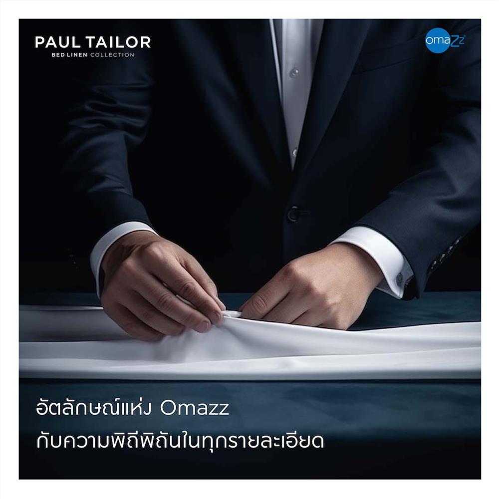 ผ้านวม OMAZZ PAUL TAILOR 70X90 นิ้ว ESPRESSO