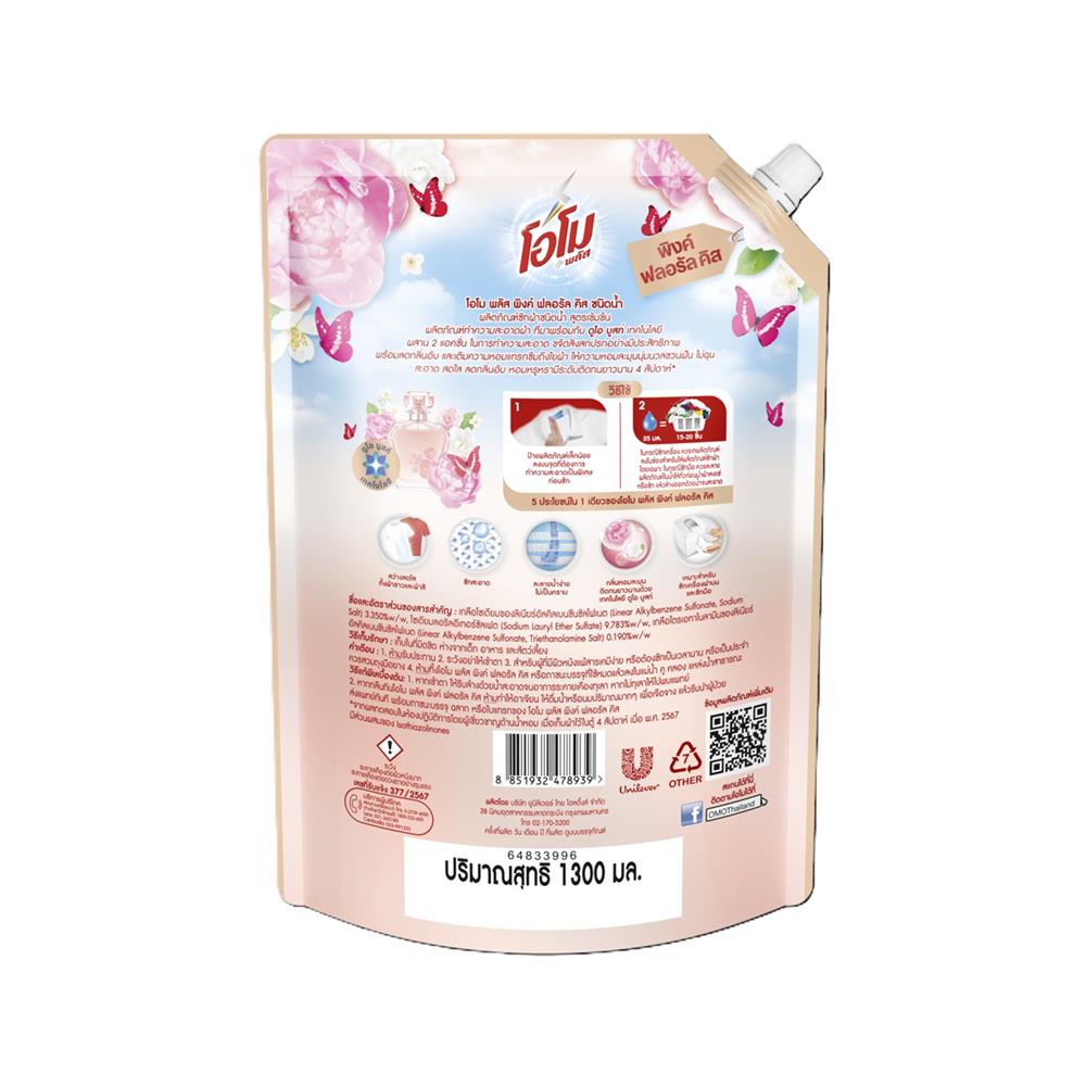 น้ำยาซักผ้าสูตรเข้มข้น OMO 1,300 มล. พิงค์ฟลอรัล คิส
