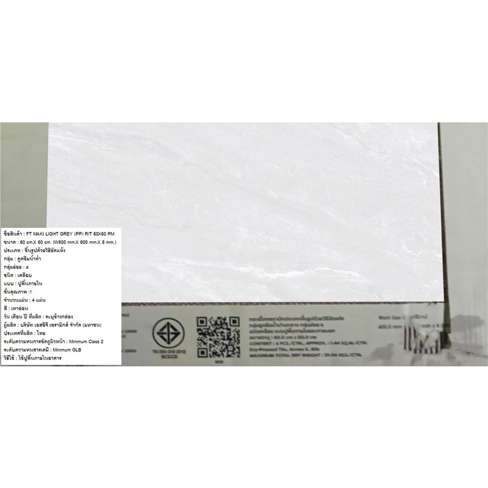 กระเบื้องพื้น 60x60 ซม. ภูผา มากิ เทาอ่อน PM 1.44 ตร.ม.