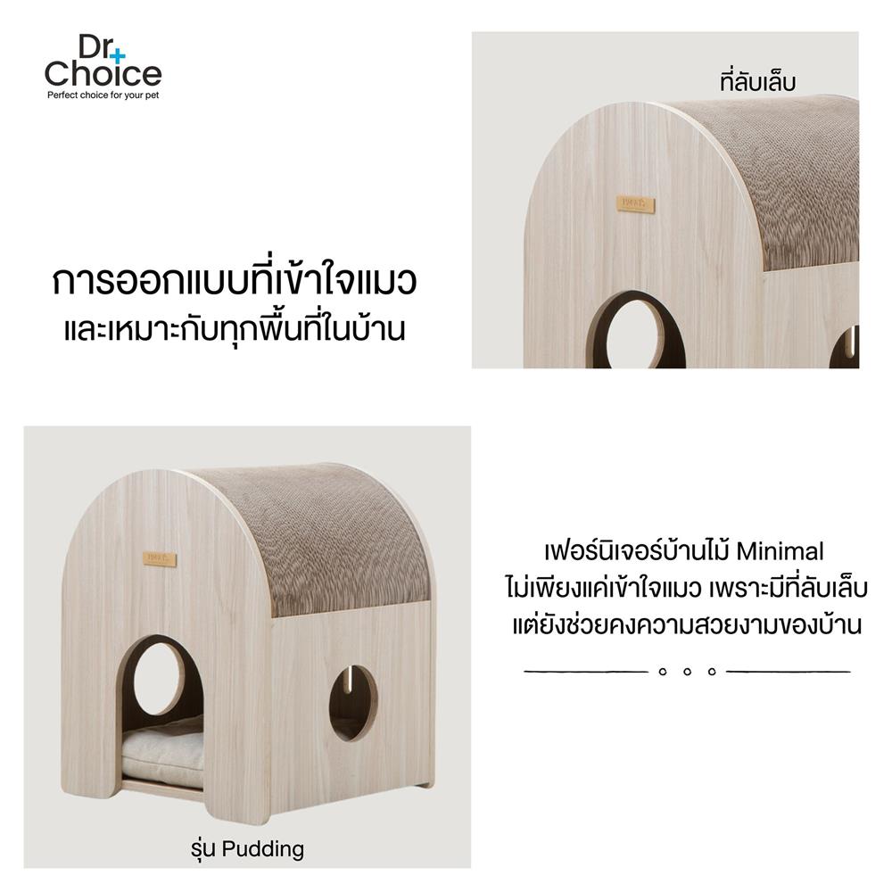 บ้านสัตว์เลี้ยงทรงโดม DR.CHOICE PUDDING WOOD GRAIN สีไม้