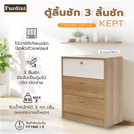 ตู้ลิ้นชัก 3 ลิ้นชัก FURDINI KEPT สี NATURAL OAK/ขาว_4