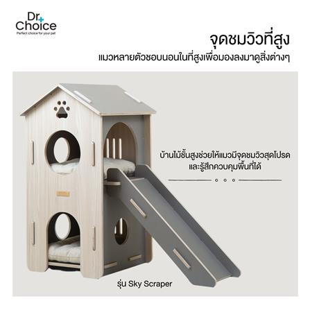 บ้านสัตว์เลี้ยง 2 ชั้น DR.CHOICE SKY SCRAPER ELEGANT สีเทา_2