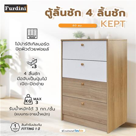 ตู้ลิ้นชัก 4 ลิ้นชัก FURDINI KEPT 60 ซม. สี NATURAL OAK/ขาว_4