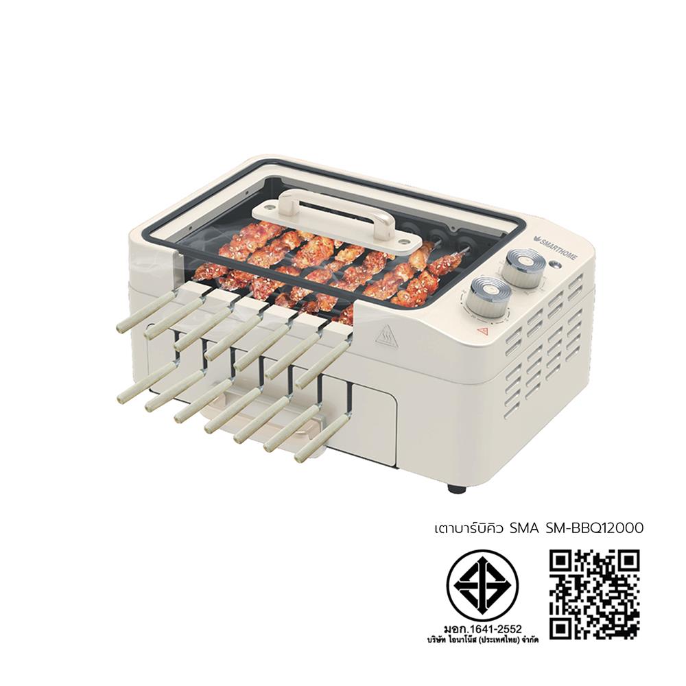 เตาบาร์บิคิว SMARTHOME SM-BBQ12000