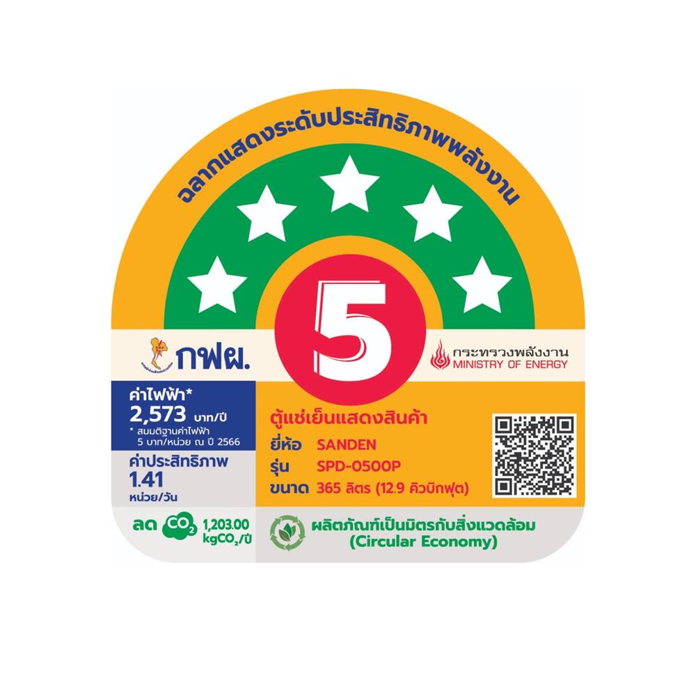 ตู้เครื่องดื่ม 1 ประตู SANDEN SPD-0500P 12.9 คิว สีขาว