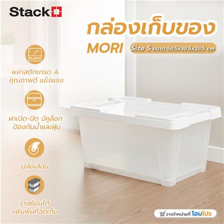 กล่องเก็บของ STACKO MORI SIZE S 35 ลิตร สีขาว/ใส_6